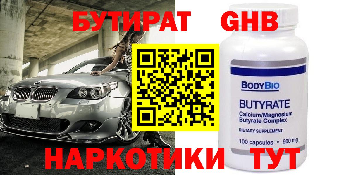 Бутират жидкий экстази Дубна