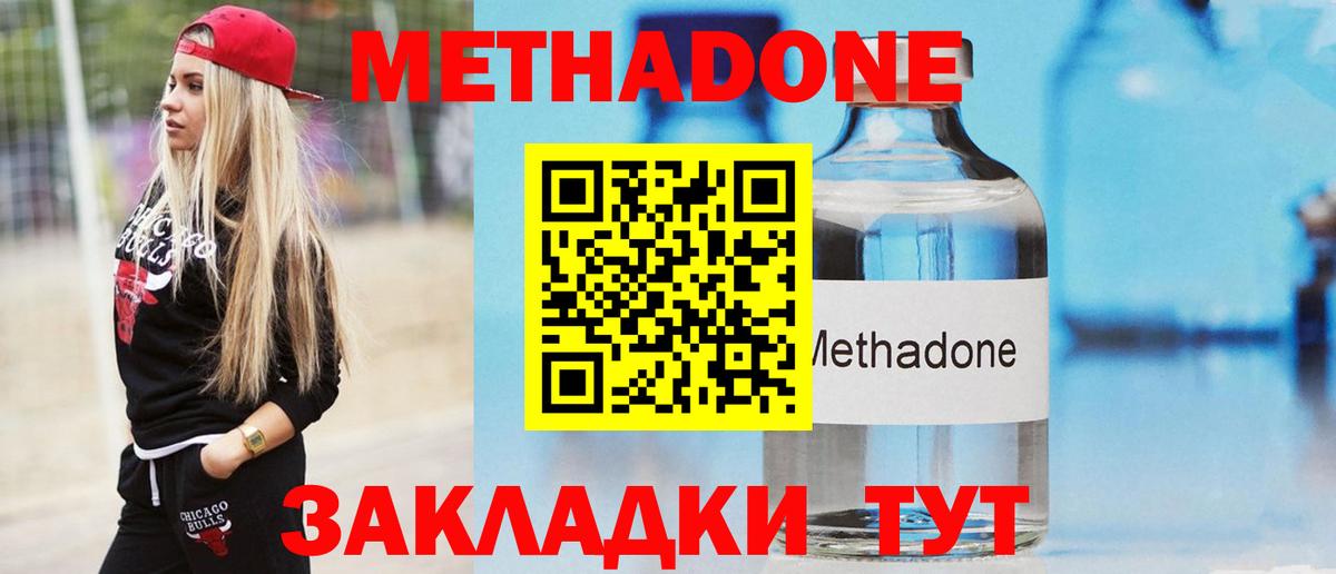 Дубна  Метадон methadone  Метадон мёд  Вход с VPN 